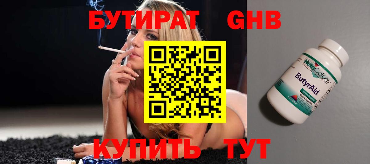 Бутират BDO Зеленодольск