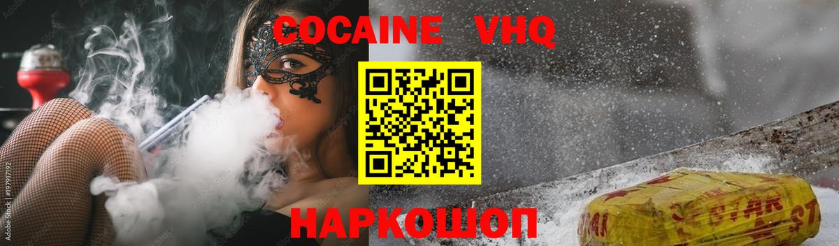 Cocaine VHQ Зеленодольск