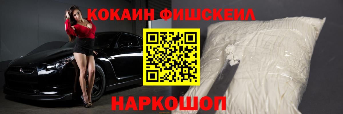 Cocaine Fish Scale Зеленодольск