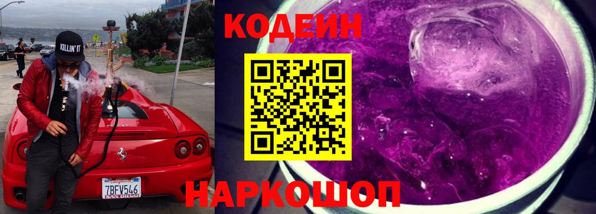 Кодеиновый сироп Lean напиток Lean (лин)  Зеленодольск  Кодеин напиток Lean (лин) 