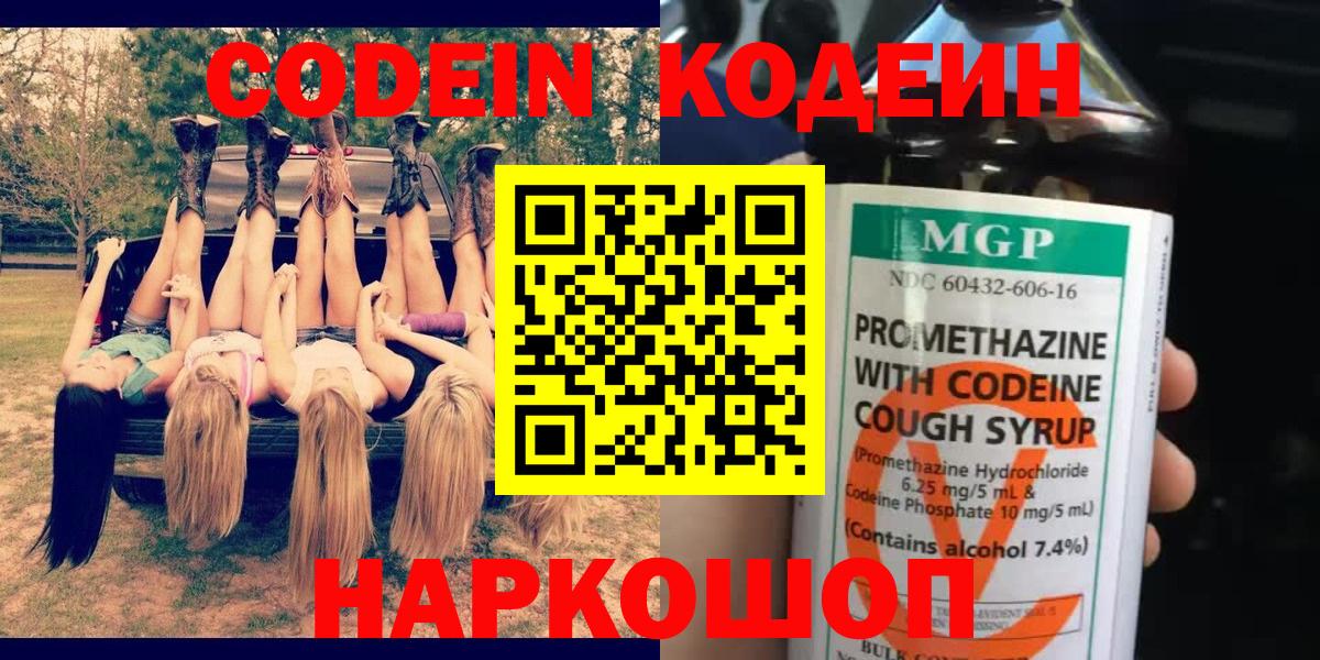 Кодеиновый сироп Lean Purple Drank Зеленодольск
