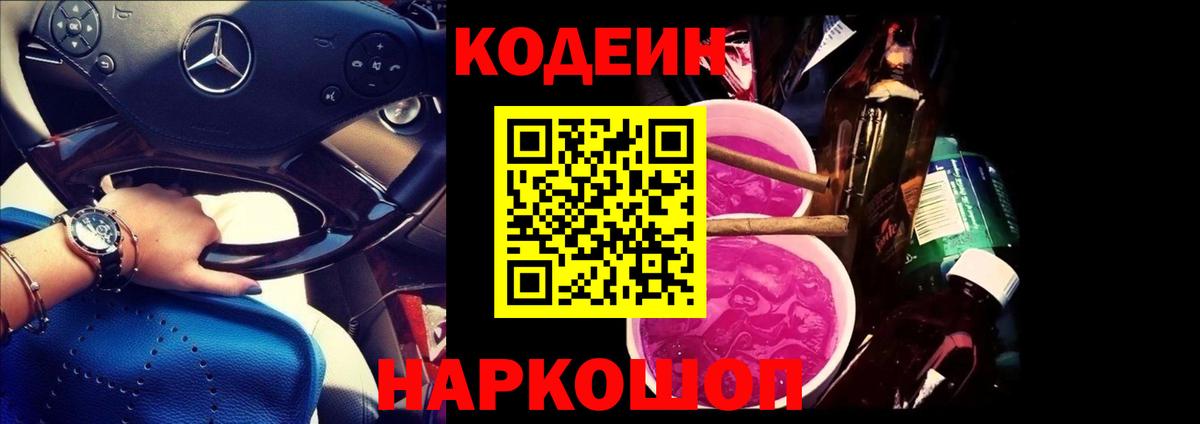 Codein напиток Lean (лин) Зеленодольск