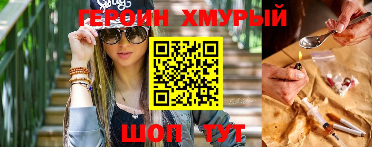 Героин Heroin Зеленодольск