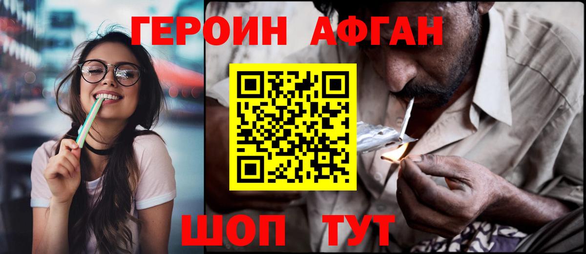 ГЕРОИН VHQ Зеленодольск