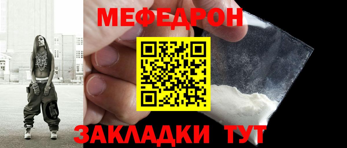 МЕФ кристаллы Зеленодольск