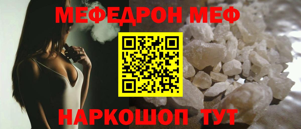 МЕФ кристаллы Зеленодольск