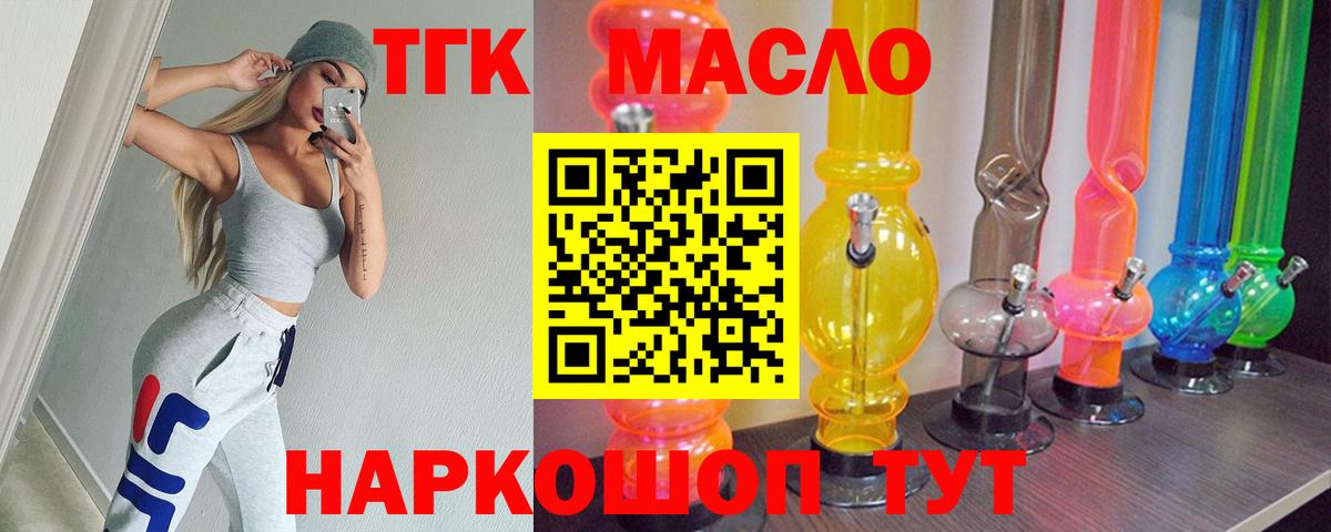 ТГК THC oil  Дистиллят ТГК гашишное масло  наркошоп  Зеленодольск 